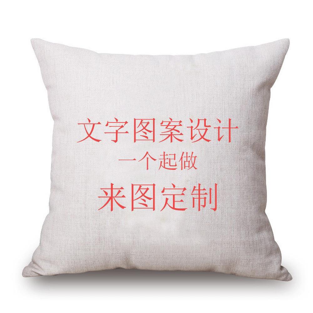 厂家直销 来图定 来样定 客厅办公家居格式风格的厚麻抱枕套