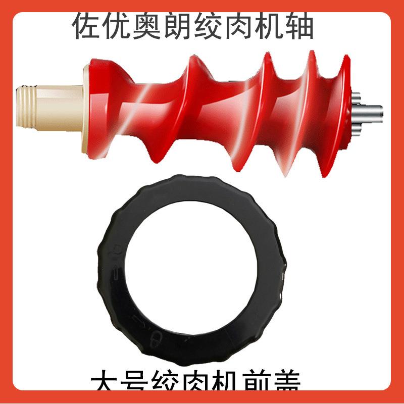 △奥朗家用手动小型绞肉机轴承配件大号前盖手摇绞肉碎肉宝轴承