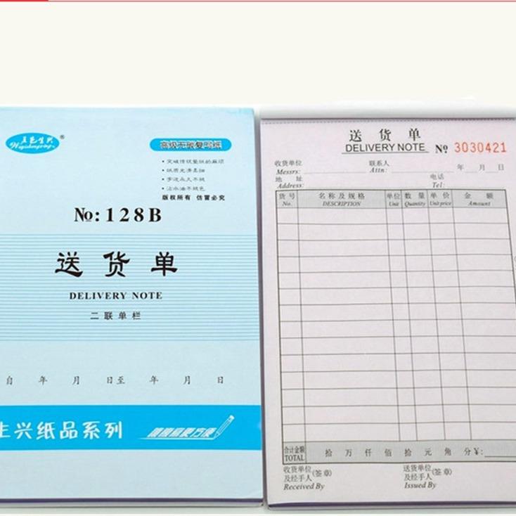 32K送货单五邑生兴单据二联三联四联发货单无碳复印带垫纸板单据