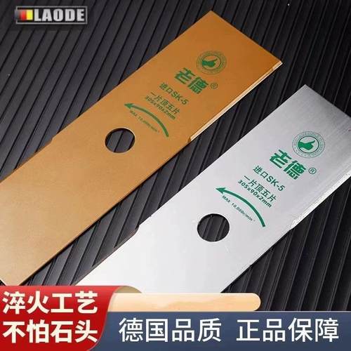老德割草机刀片进口SK-5白钢刀片割灌打草机通用加厚一字刀片