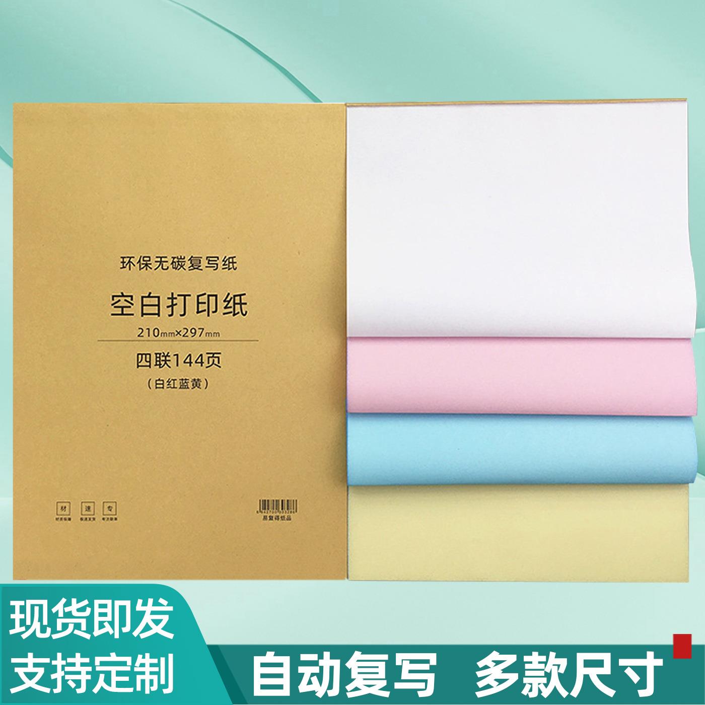 空白打印纸二三四联无碳复写纸手写协议单机打合同复印本收据定制