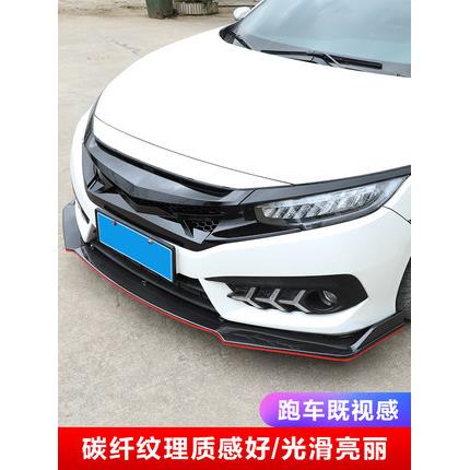 十代思域前铲新思域专用前唇包围护角小包围改装运动前铲防撞