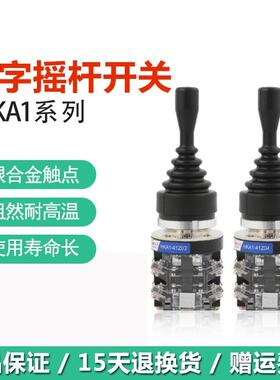 十字摇杆开关HKA1-41Z02/Z04两向自动复位 41Y02/Y04四向自锁主令