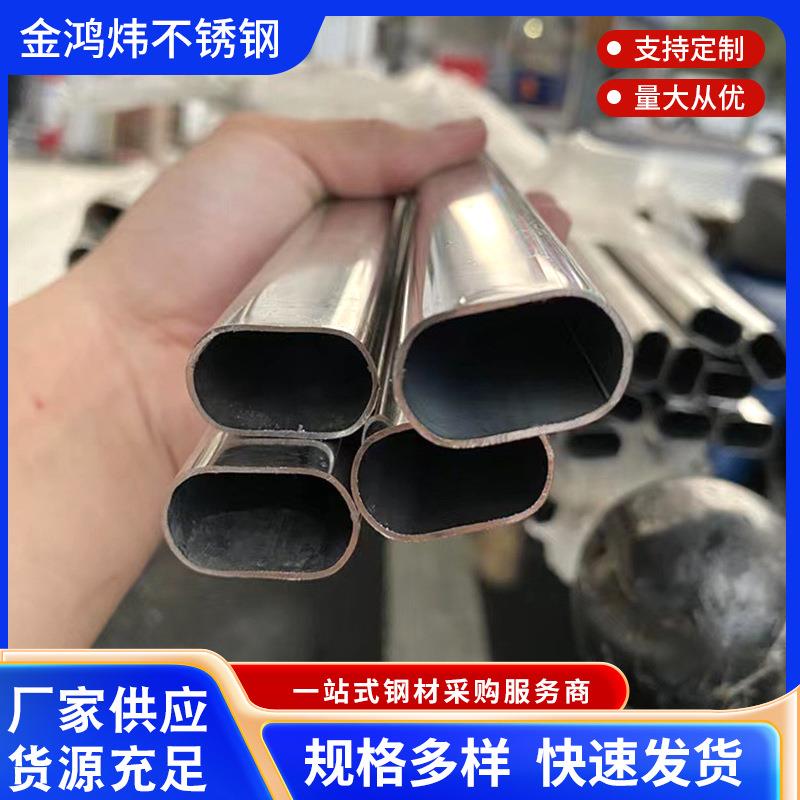 201 304不锈钢平椭圆管15*30 20*40 30*60 40*80扁椭圆形扶手面管