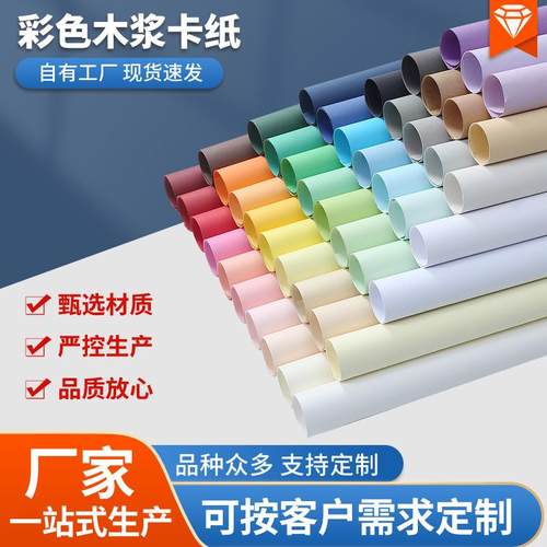 彩色卡纸230g250g大张8K4K1KA3A4立体机关书硬卡纸幼儿DUY手工纸