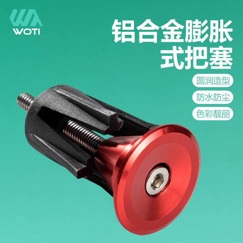 山地车自行车铝合金把塞 把套塞车把堵头6色可选自行车骑行配件