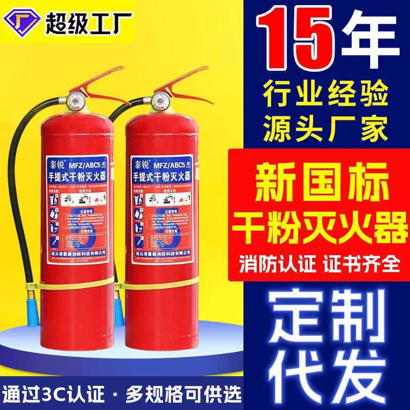 新国标灭火器4kg干粉灭火器5kg干粉式灭火器商用店用消防灭火器