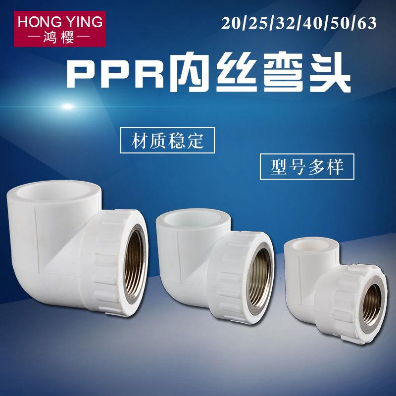 4分6分1寸PPR内丝弯头变径异径20/25/32/40/50/63PPR水管接头配件