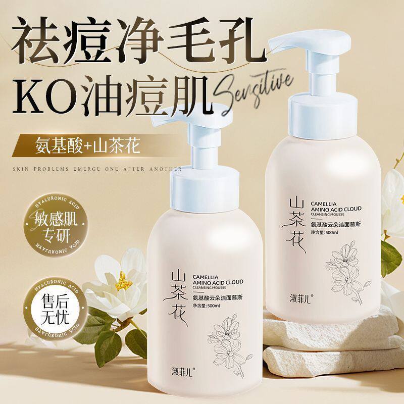 山茶花洁面慕斯 氨基酸控油保湿 清洁毛孔祛痘油痘肌洗面奶