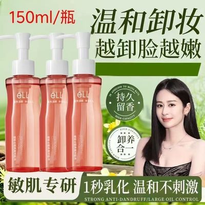 洁颜油深层清洁敏肌卸妆水