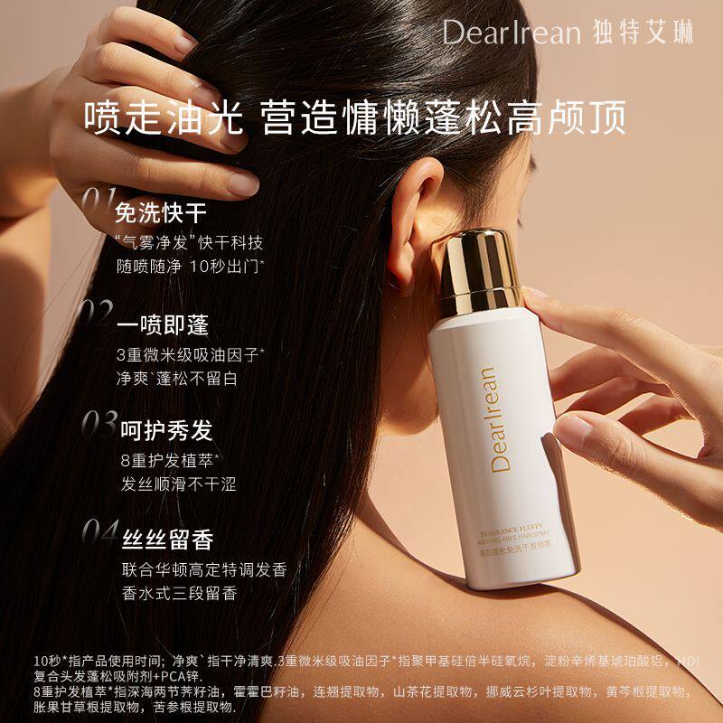 独特艾琳香氛蓬松免洗干发喷雾柔顺清洁控油留香空气感改善毛躁