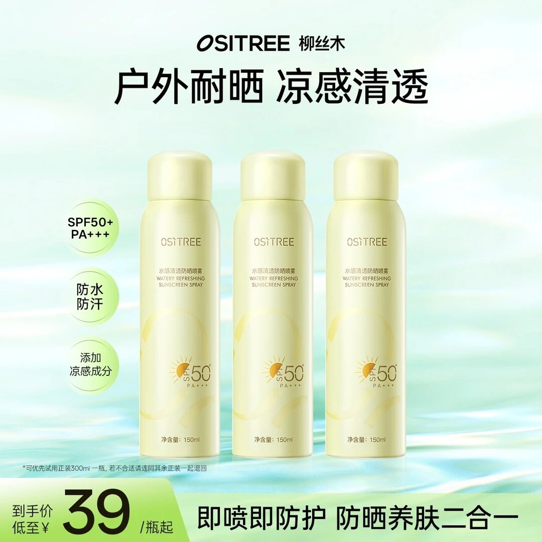 柳丝木防晒喷雾持久清爽
