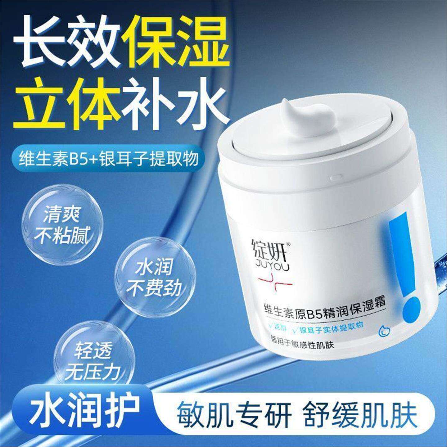 绽妍b5面霜维生素舒缓敏感保湿b5修护滋润油皮屏障清爽换季补水