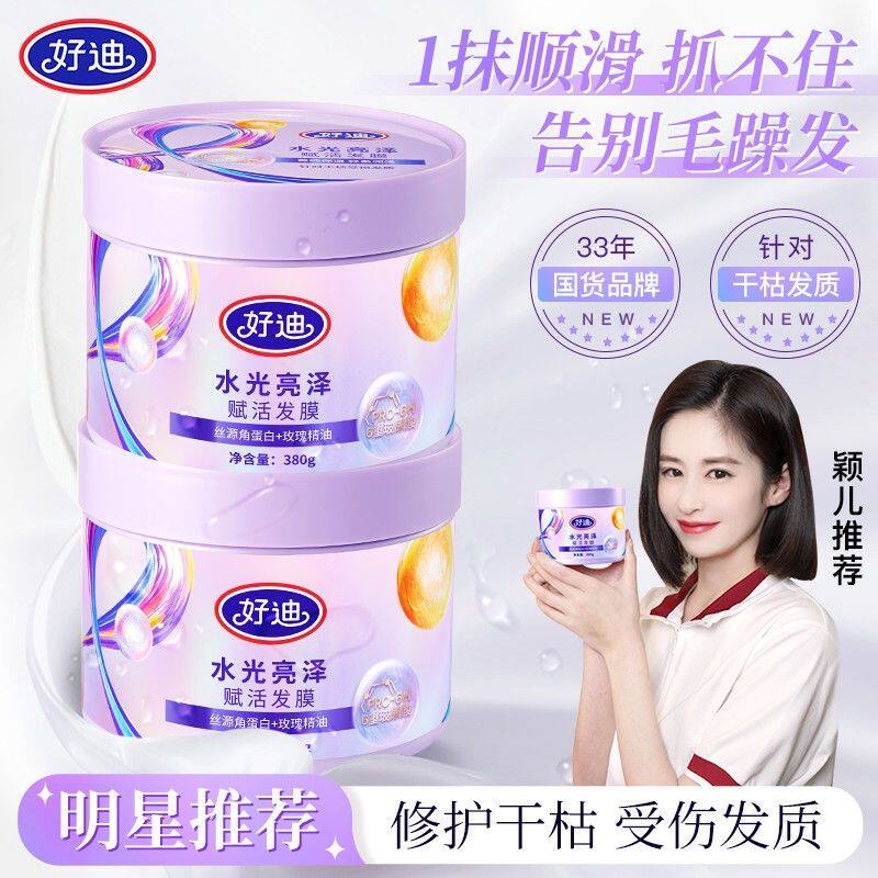 活水光亮泽发膜玻尿酸保湿