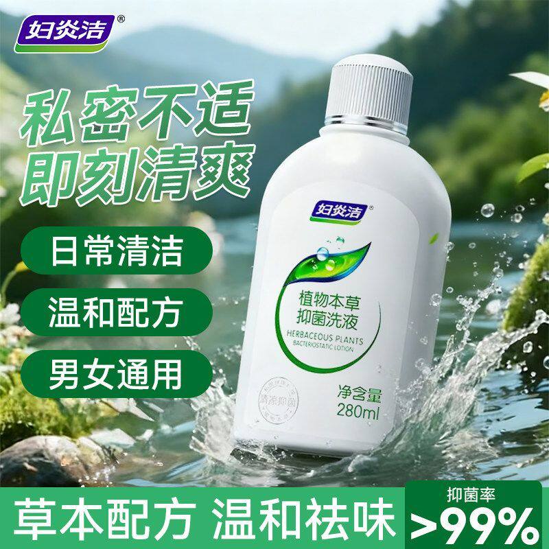 女性私处护理液私密处清洁抑菌洗液清洗剂280杀菌清爽便携