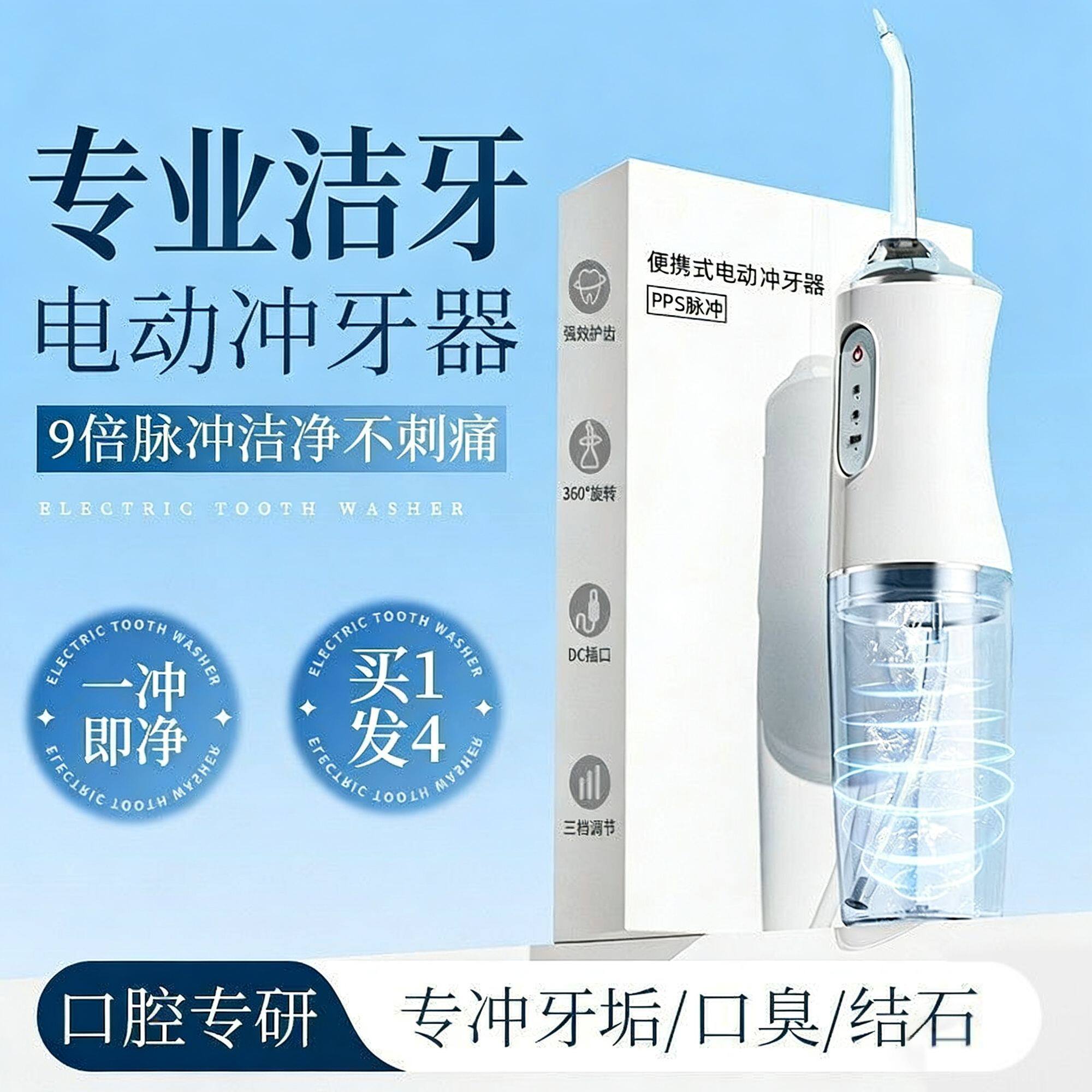 出口高频冲牙器便携式家庭电动清洁牙洗牙器口腔医用