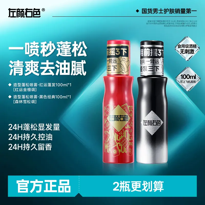 左颜右色造型蓬松水3.0自然塑型24H持久蓬松控油留香保湿护发男士,美发护发/假发,头皮精油/精华,淘宝优惠券,粉丝福利购,淘宝优惠卷