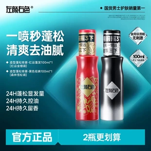 左颜右色造型蓬松水3.0自然塑型24H持久蓬松控油留香保湿 护发男士