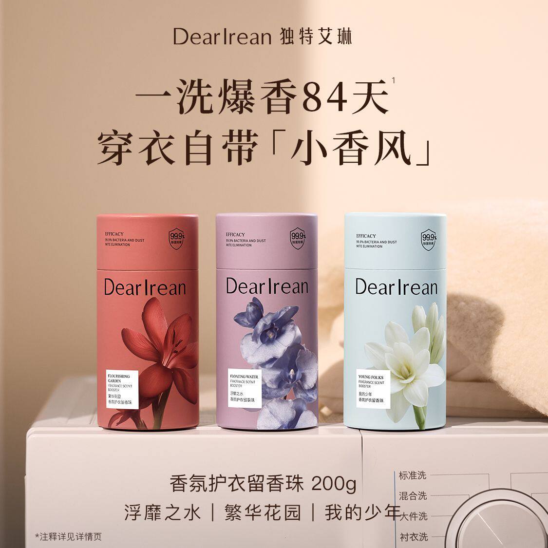 护衣留香珠衣物柔顺抑菌除螨芳香香浮糜我的少年洗衣凝珠
