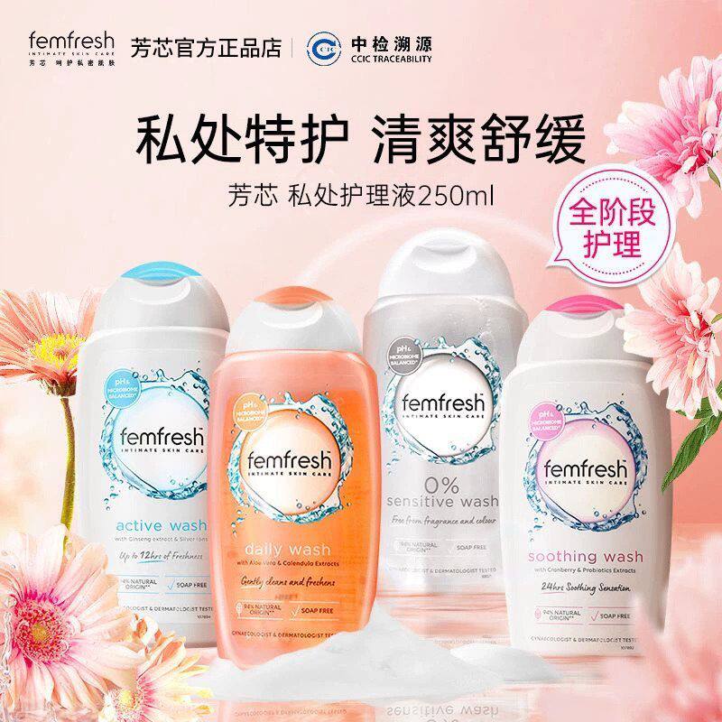 英国femfresh芳芯私处清洗液女性私密洗护液日常护理清洁官方正品