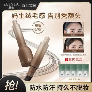 【小鱼同款】滋色发际线液补发填充修容阴影笔遮高额头修饰发缝