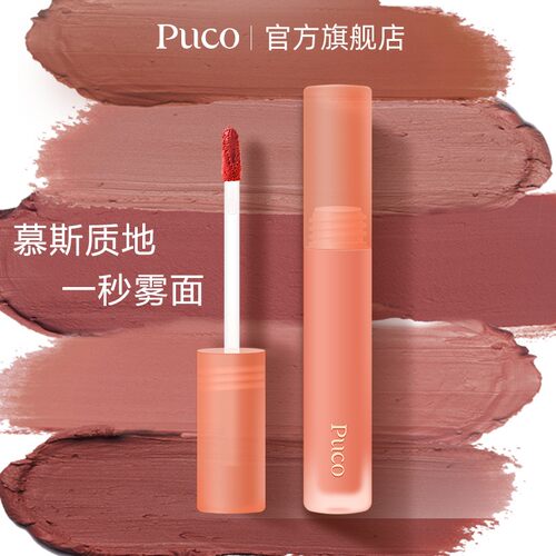 PUCO慕斯唇泥哑光雾面丝绒