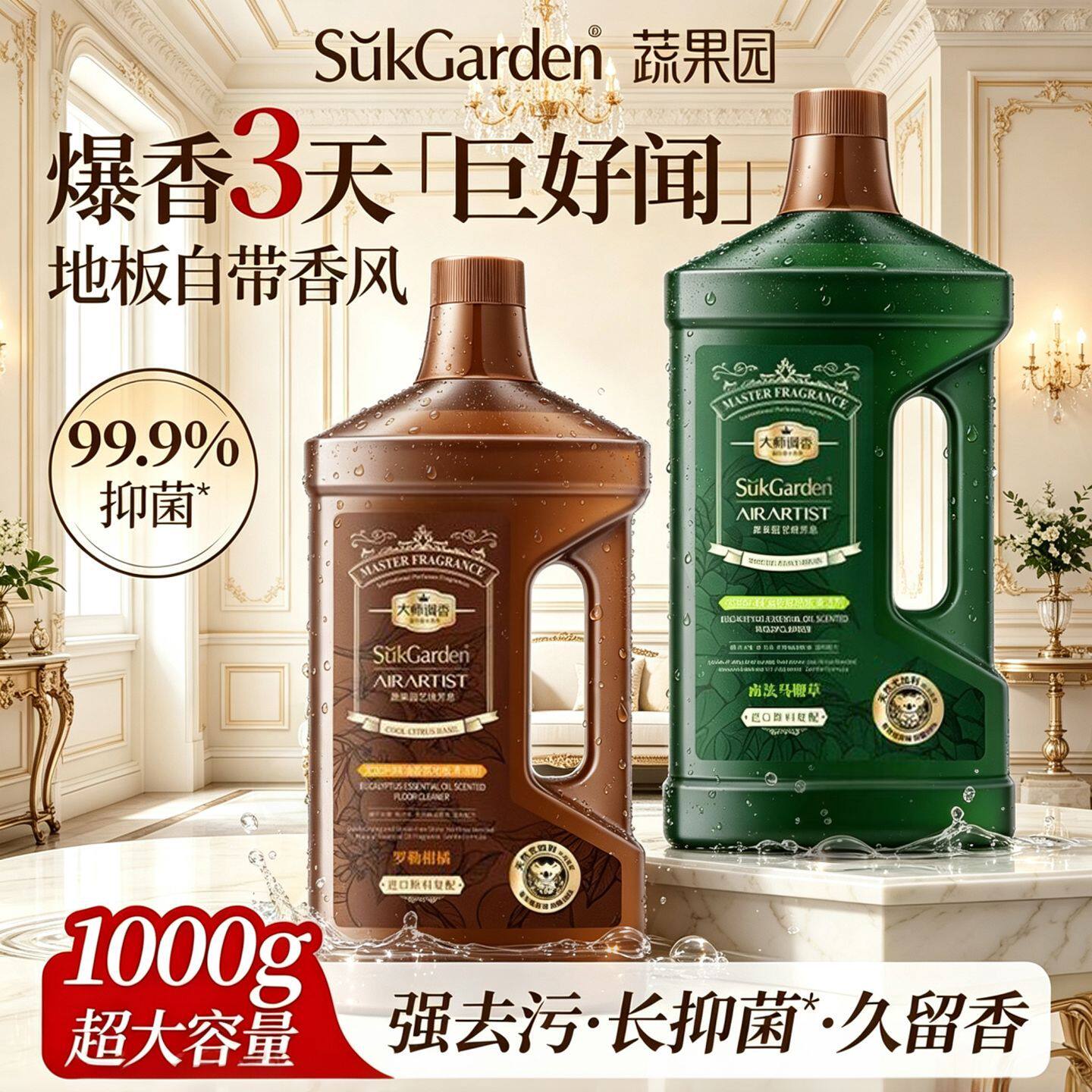 香氛地板清洁剂精油抑菌去渍拖地无印瓷砖木板婴宠用清洗液