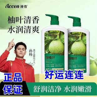 【保障】澳雪碌柚叶净透沐浴露柚叶清爽亲肤留香控油补水保湿