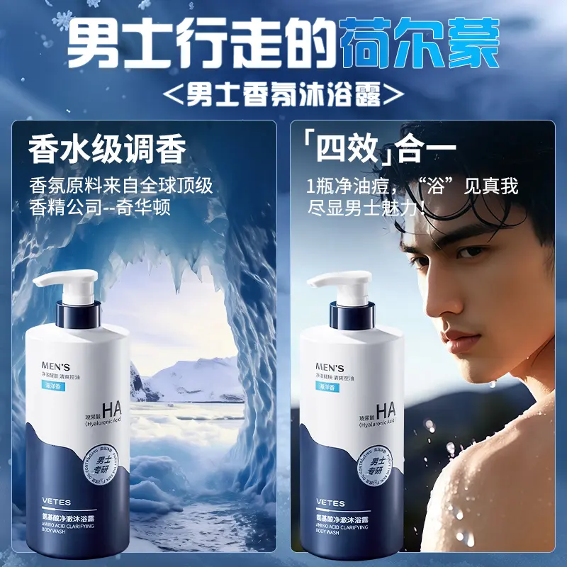 维特丝沐浴露男士专用水杨酸控油保湿补水秋冬清洁持久留香大容量