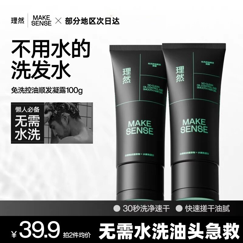理然免洗控油顺发凝露快速