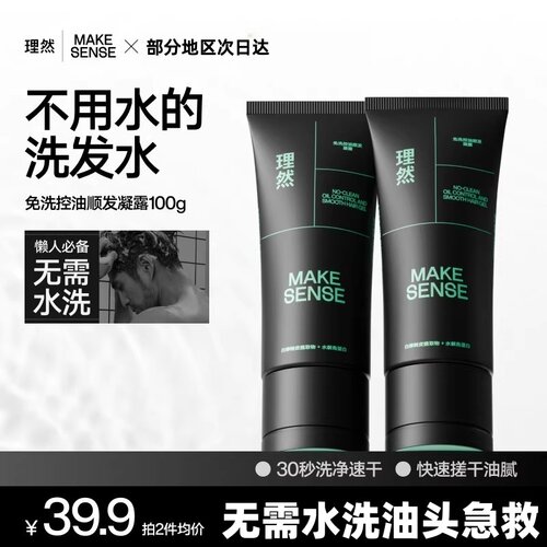 理然免洗控油顺发凝露快速