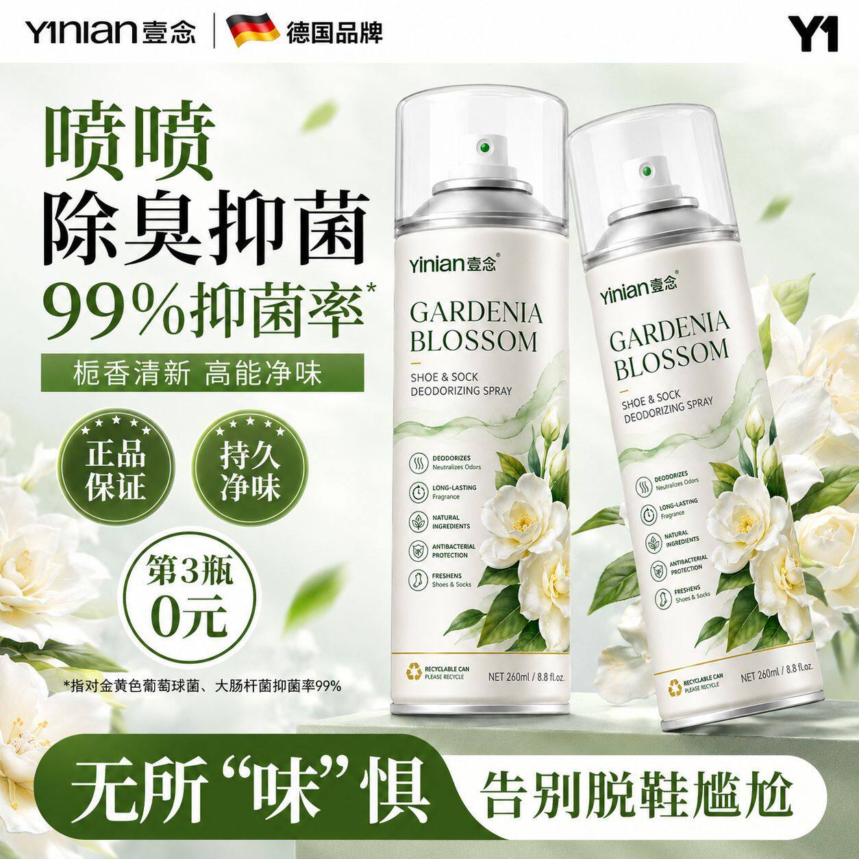 栀子花鞋袜除臭剂喷雾鞋子鞋柜球鞋杀菌防臭除臭喷雾除异味神器