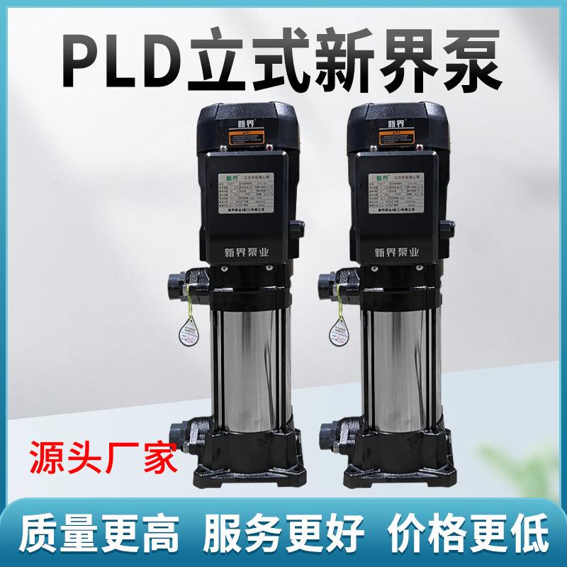 轻型多级离心泵PLD2-6-7-8-1立式铸铁增压泵净水立式水泵商用
