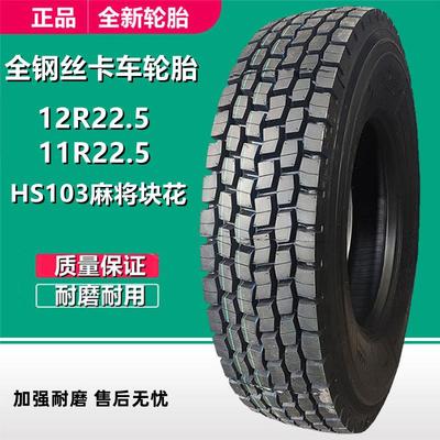 康佩森11R22.5 12R22.5全钢拖挂车轮胎103麻将块花纹真空轮胎