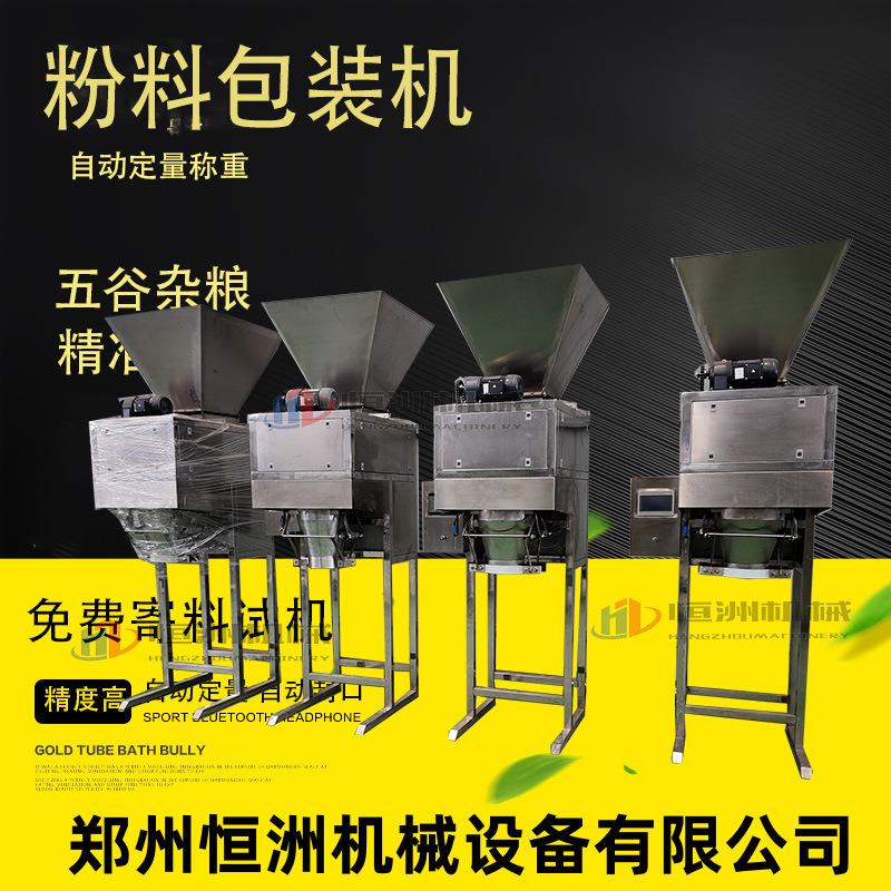 茶叶包装机面粉食品颗粒化工粉末灌装给袋式定量称重分装机