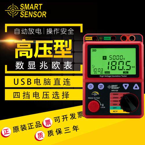 希玛 AR3125兆欧表高压绝缘电阻表5000V数显兆欧表电力检测仪