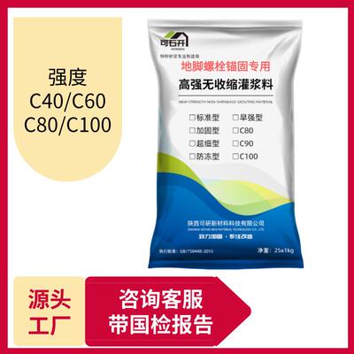 钢结构地脚螺栓锚固灌浆料，自流平砂浆，微膨胀砂浆，二次灌浆料