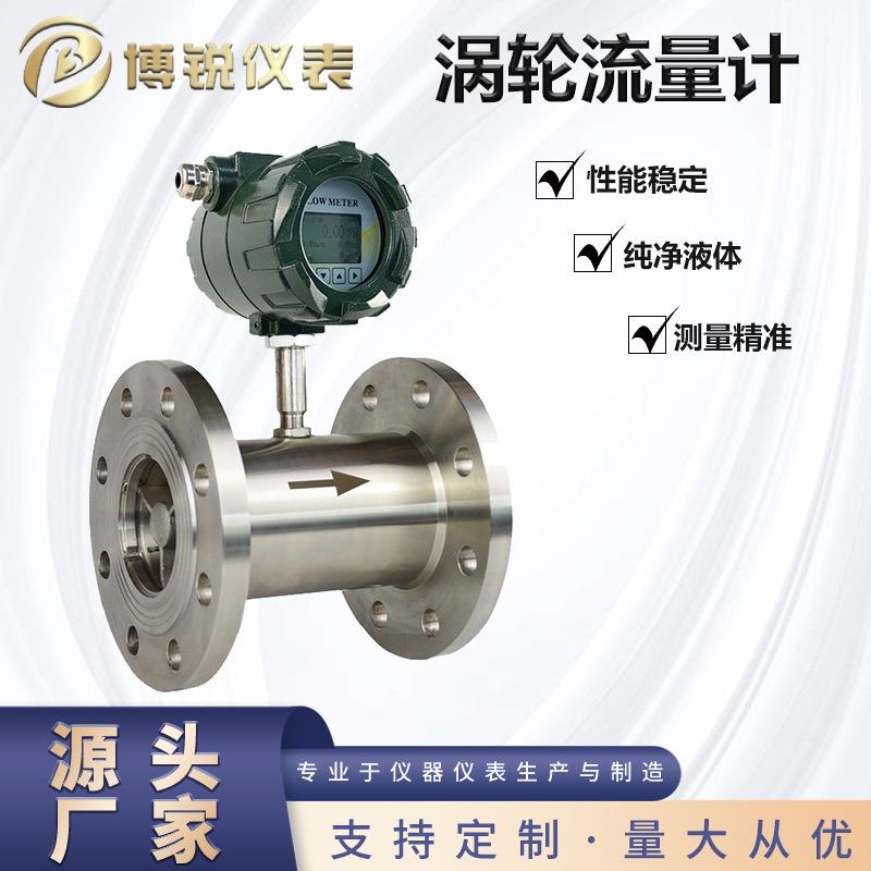 定制高精度智能液体水流量计液晶数显管道自来水纯水涡轮流量计
