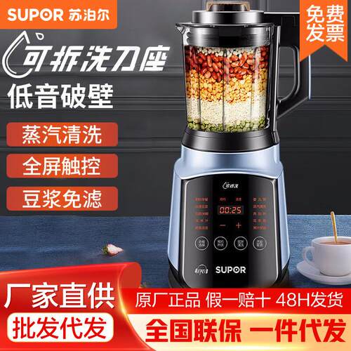 破壁机 低音料理机榨汁机豆浆机绞肉机搅拌机辅食机SP902S