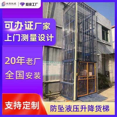 室内二层防火生产车间液压货梯 防爆升降机 导轨式链条升降平台