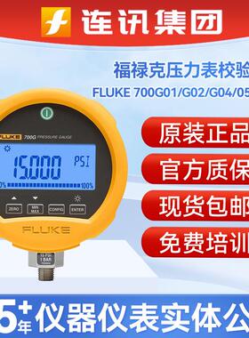 700G02/700G05/700G06/700G08数字压力表压力计