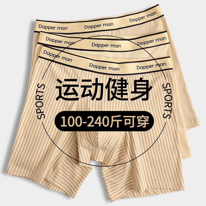 男士运动内裤彩棉透气条纹四角裤男中青年防磨腿加长款大码平角裤