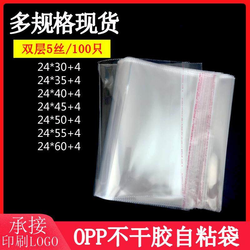 oppt恤袋子包装袋24*34双层5丝A4纸糖画包装袋自粘袋不干胶封口袋