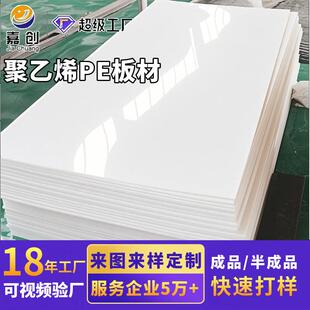 白色pp板材pp冲床胶板裁断机垫板耐磨聚丙烯板材尼龙加工PE塑料板