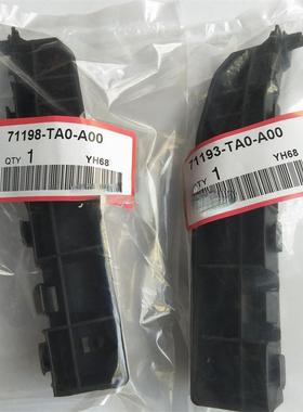 前保险杠支架 适用于八代雅阁CP前杠支架 前杠卡子71193-TA0-A00