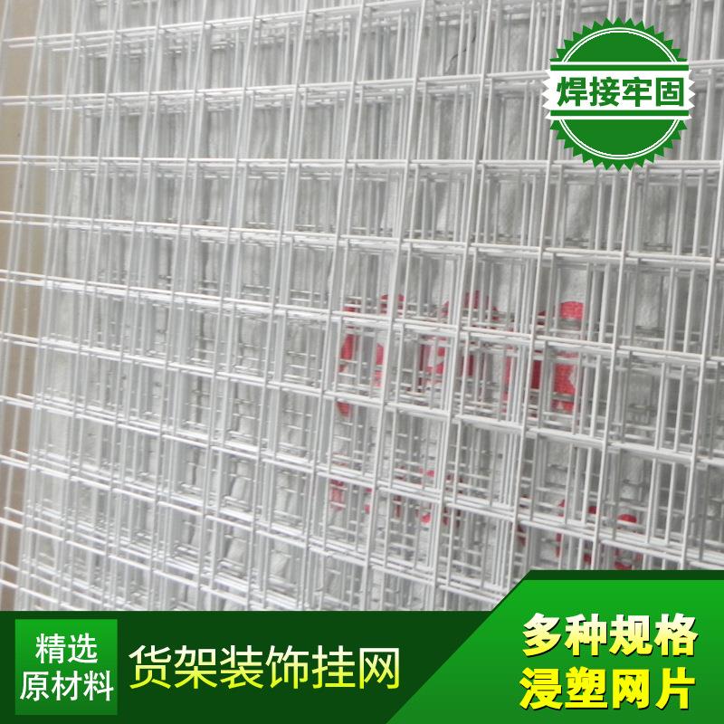 浸塑电焊网片白色网片货架网格展会挂网饰品挂网吊顶电焊网片碰网