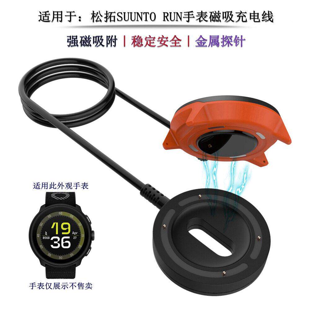 适用松拓SUUNTO Run手表充电器智能颂拓Run磁吸充电线带保护专用