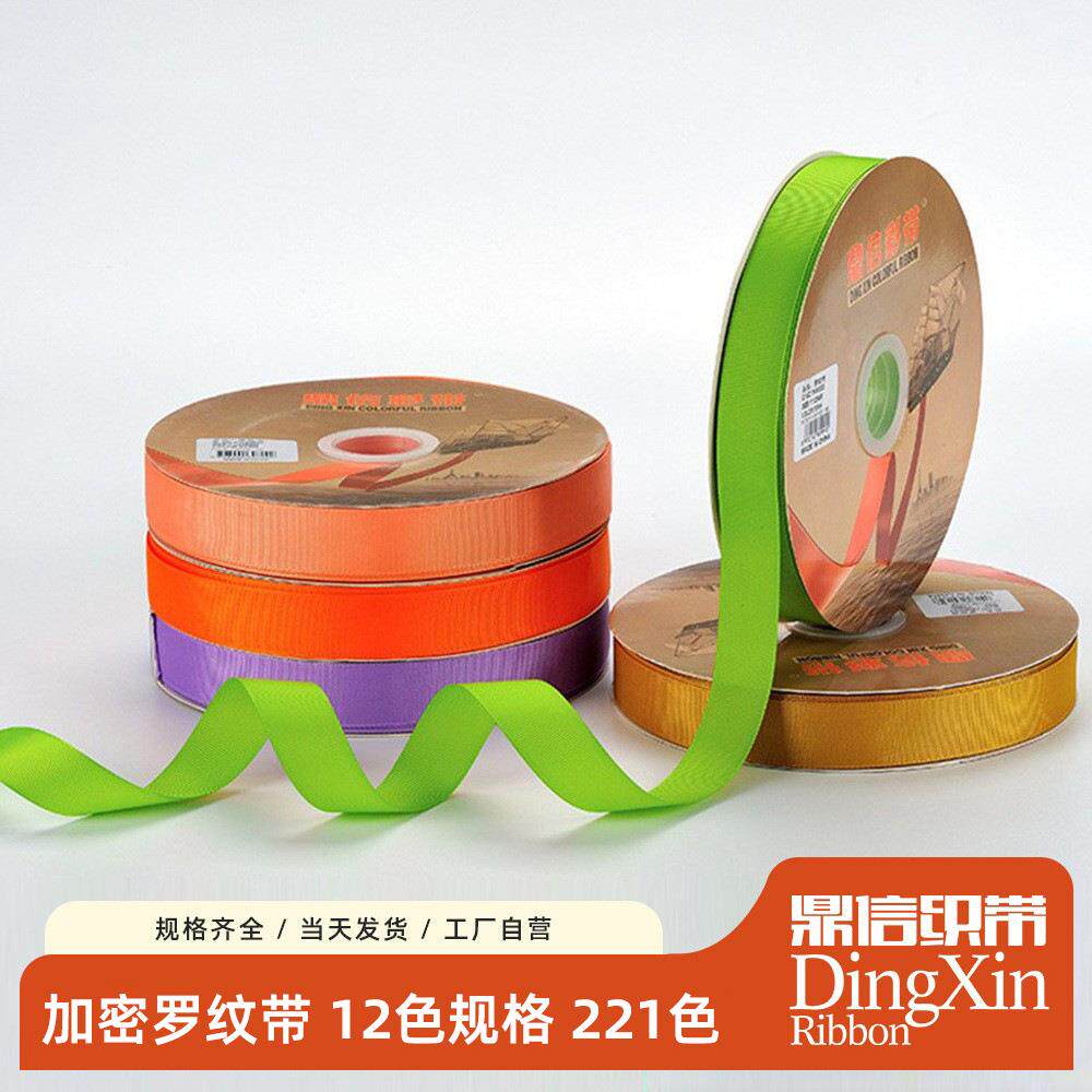 鼎信高密罗纹带221色手工DIY蝴蝶结辅料发饰蛋糕包装螺纹丝带