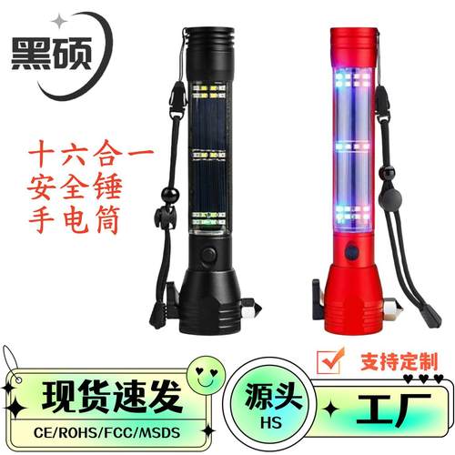 户外应急自救车载安全锤手电消防破窗器太阳能充电强光警示工作灯
