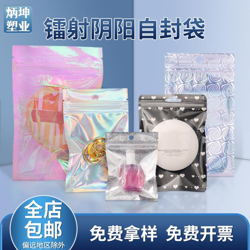 定制小号14丝密封袋彩虹镭射阴阳自封袋饰品封口袋吧唧闪光塑封袋